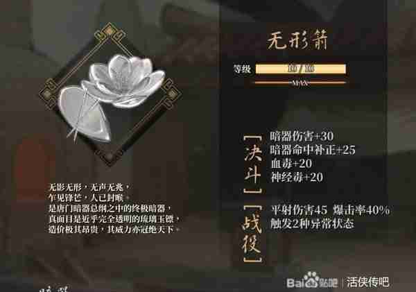 《活侠传》高级暗器打造指南-高级暗器打造攻略