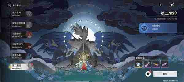 《鸣潮》第二索拉第七天活动玩法说明