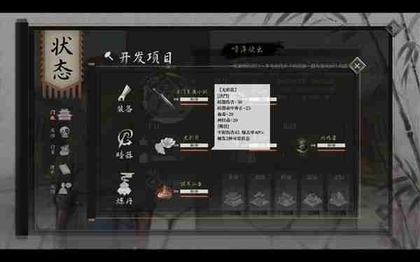 《活侠传》暗器打造注意事项说明