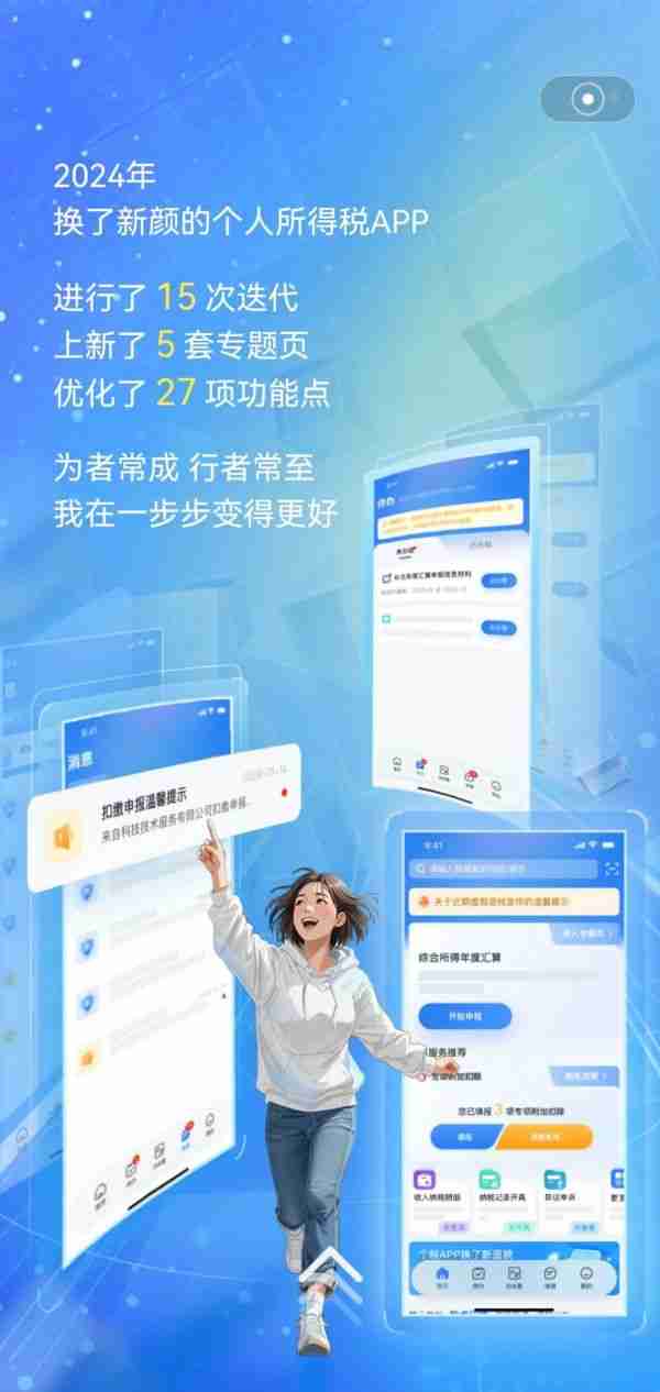个税App又上新啦！快来开启你的“2024个税记忆”
