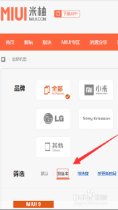 小米手机系统降级教程_怎么在小米手机上降级操作系统