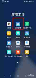 华为手机系统文件目录在哪里_怎么在华为手机上查看系统文件目录