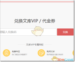百度文库兑换码使用方法_怎么正确使用百度文库兑换码
