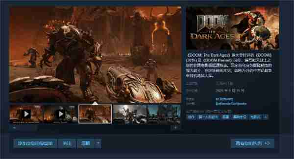 《毁灭战士:黑暗时代》开放Steam页面 标准版349元