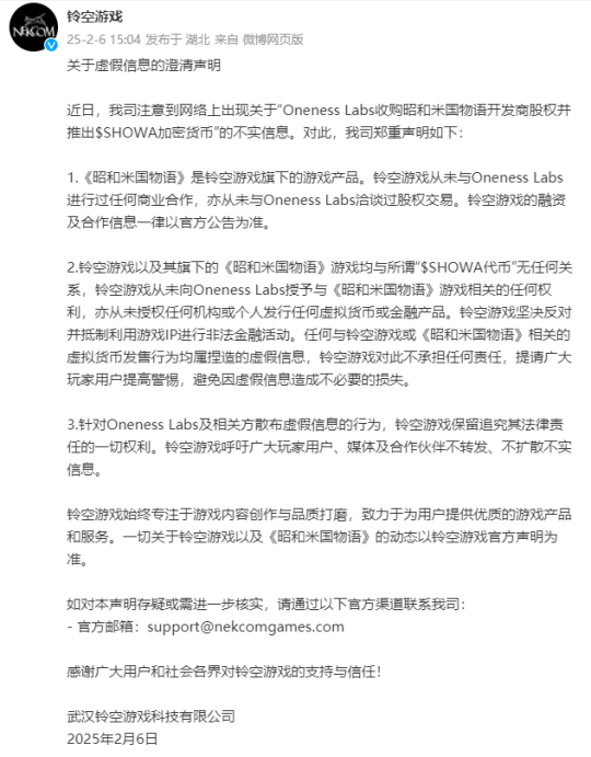 新型诈骗？币圈妄图“绑架”高关注度新游《昭和米国物语》