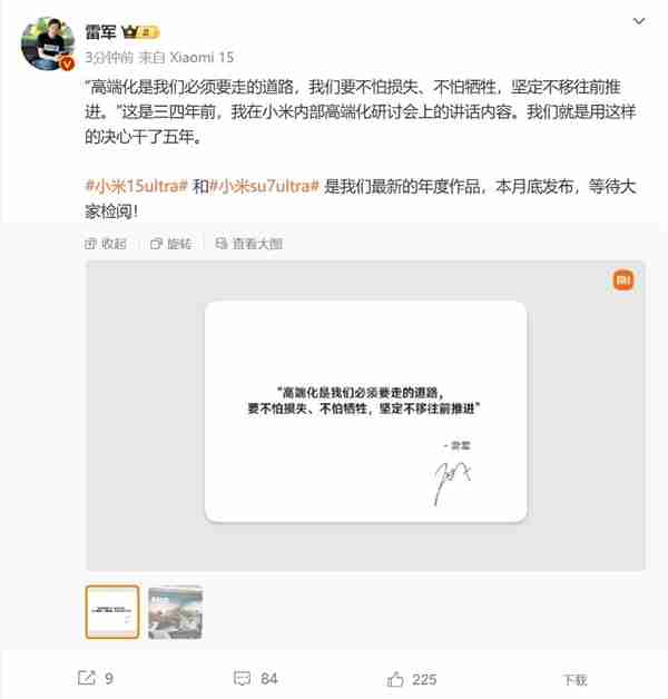 小米15 Ultra来了!雷军:我们不怕损失 必须走高端