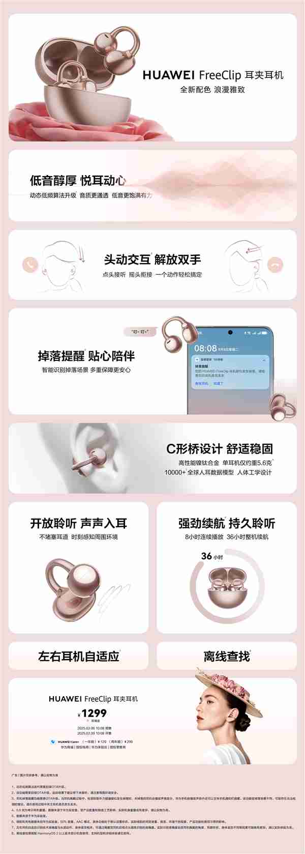 1299元！华为FreeClip耳夹耳机玫瑰金配色预售