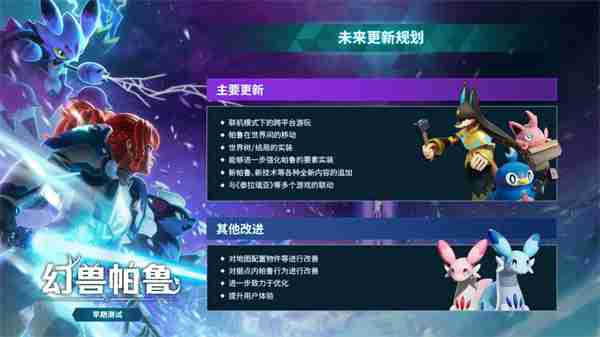 《幻兽帕鲁》发售一周年 官方公布游戏未来更新计划