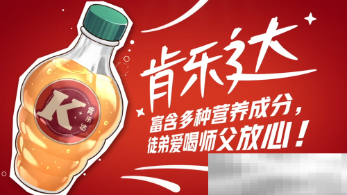 这次同肯德基的全新联动,玩家再次被星铁“硬控”?