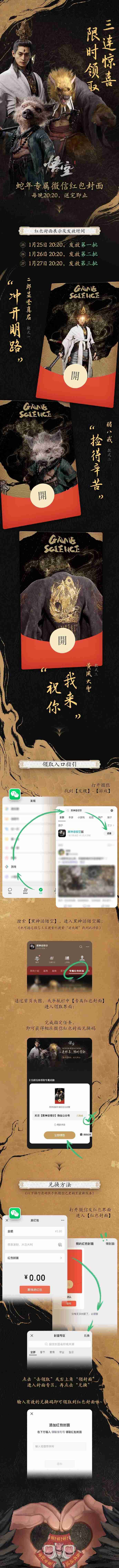 黑神话：悟空蛇年专属红包封面，新春惊喜来袭