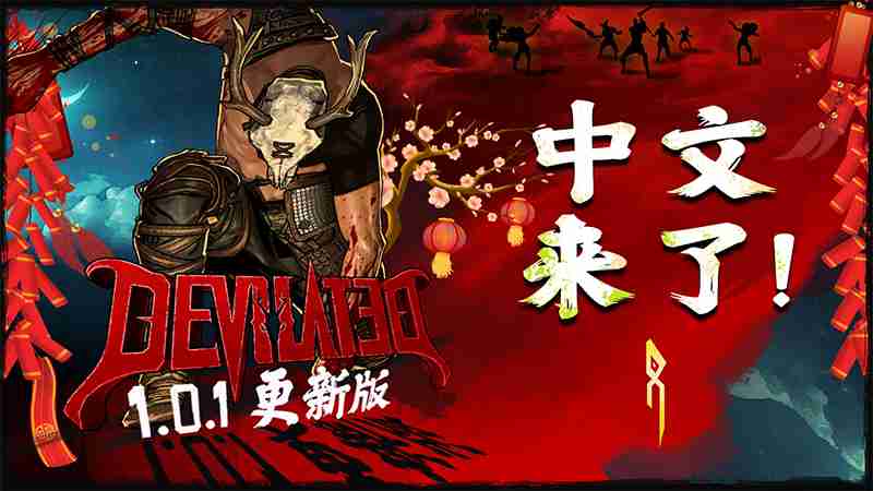 饮魔人(Devilated)中文更新登陆Steam,开启恶魔世界血腥狂欢