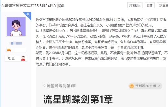 怀旧周报：网易2025第一款停运手游出炉 网友：很好玩，无平替