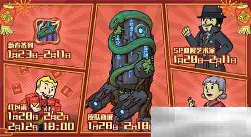 新春新气象 《辐射》手游新春版本福利来袭！