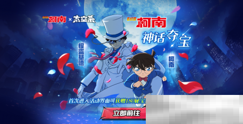 化身柯南！太空杀×名侦探柯南联动第二弹神话皮肤夺宝开启！