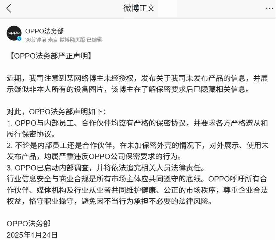 陈震回应泄露客户信息:和OPPO没签过任何协议