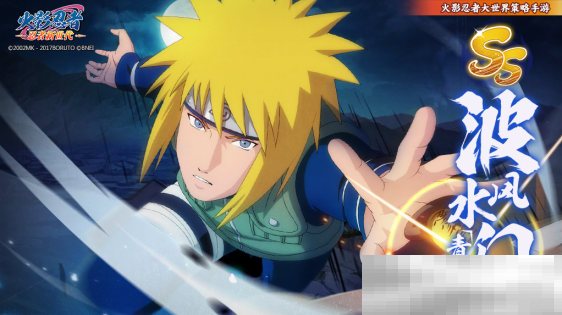《火影忍者：忍者新世代》宛如雷鸣般奔驰的黄色闪光——波风水门生日快乐！