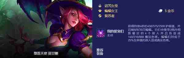 《云顶之弈》S12一览——羁绊效果及英雄搭配