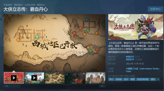 大侠立志传：碧血丹心——江湖再起波澜，“祸起蓬莱”资料片引领新传奇