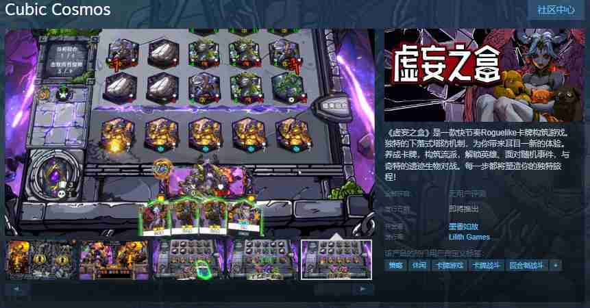 虚妄之盒今日（1月16日）Steam页面开放：快节奏Roguelike卡牌构筑游戏，支持简繁体中文