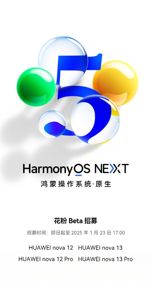 原生鸿蒙来了!华为nova 12/13系列开启HarmonyOS NEXT花粉Beta招募