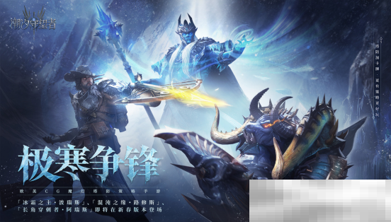 《潮汐守望者》新春版本即将开启 送限定皮肤和传说英雄