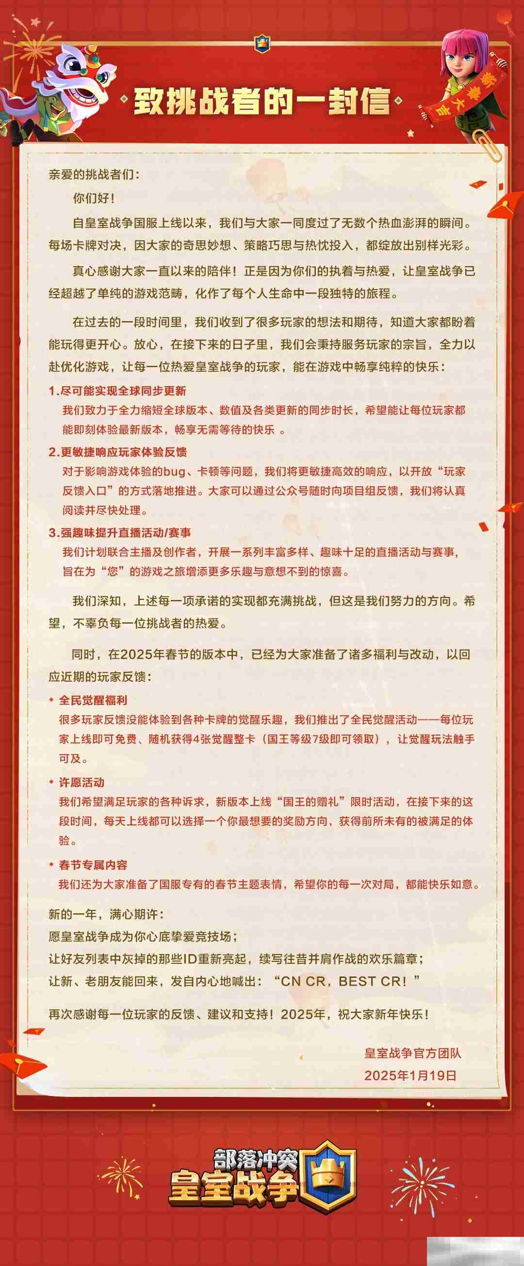 这个春节真热闹，《皇室战争》国服专属福利来了