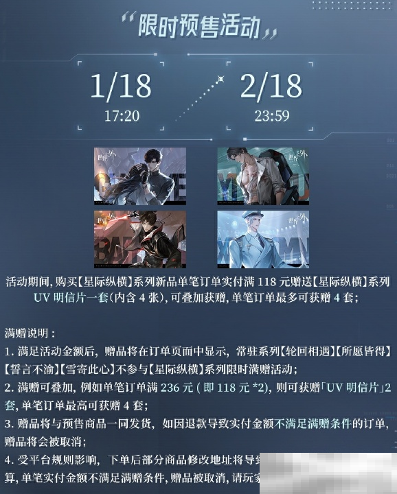 《世界之外》星际纵横系列预售活动现已上线！