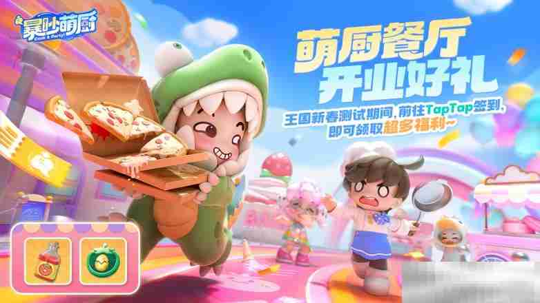 友谊时光旗下《暴吵萌厨》手游王国新春测试火热开启！