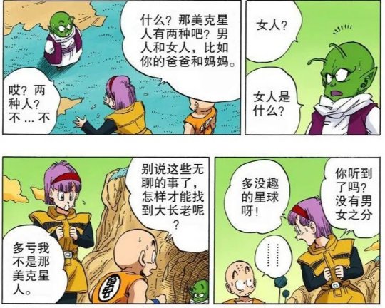 《龙珠》：让地球人和那美克星人来次对账，谁的优越感会更强？