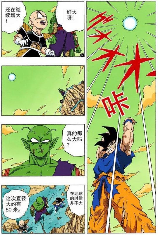 《龙珠》：让地球人和那美克星人来次对账，谁的优越感会更强？