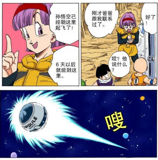 《龙珠》：让地球人和那美克星人来次对账，谁的优越感会更强？