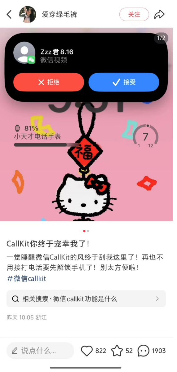 苦等7年果粉欢呼!微信CallKitt功能意外回归:支持灵动岛显示