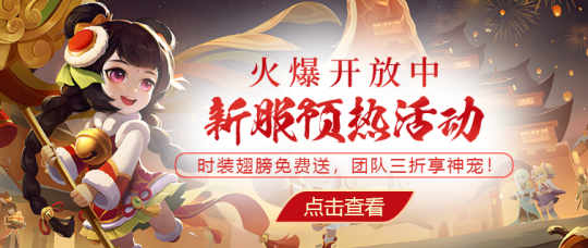 春节新服“灵蛇献瑞”今日开启预热,你准备好了吗