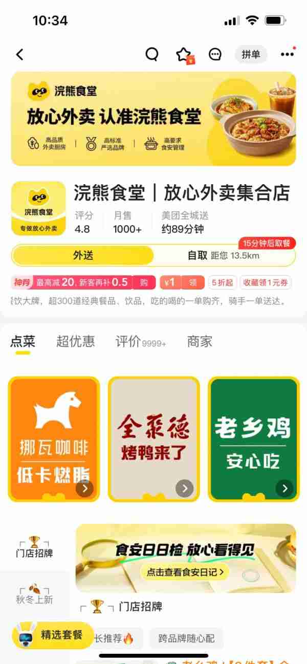 美团推出“浣熊食堂”外卖店,探索透明放心新模式