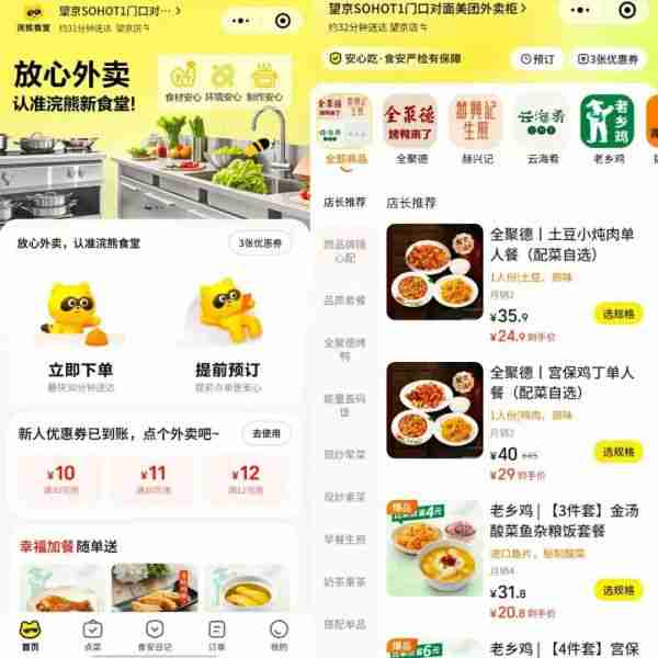 美团推出“浣熊食堂”外卖店,探索透明放心新模式
