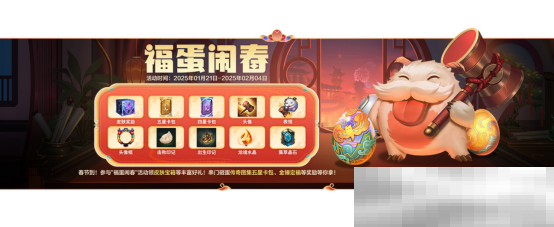 新春将至，福利连连！英雄联盟手游春节系列活动开启