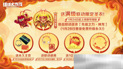 《球球大作战》公布十年最强春节福利，百把超大钥匙送全体球宝