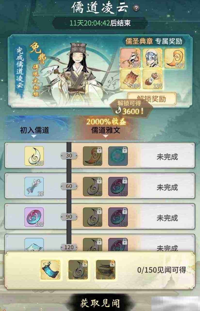 《一念逍遥》四周年福利新大区预创角开启!查收新区开荒最强指南!