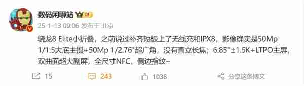 行业最强小折叠!小米MIX Flip 2配置出炉