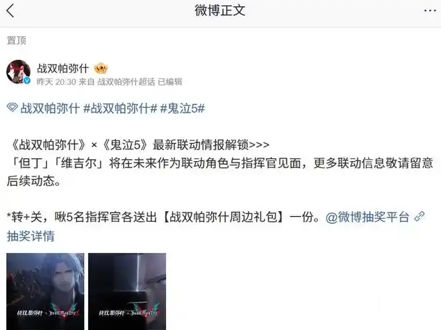 《战双帕弥什》官宣与《鬼泣5》联动,但丁与维吉尔即将登场