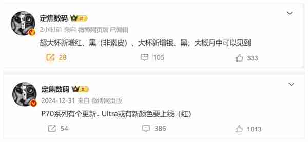 DXO影像之王！曝华为Pura 70 Ultra红色版本月上市