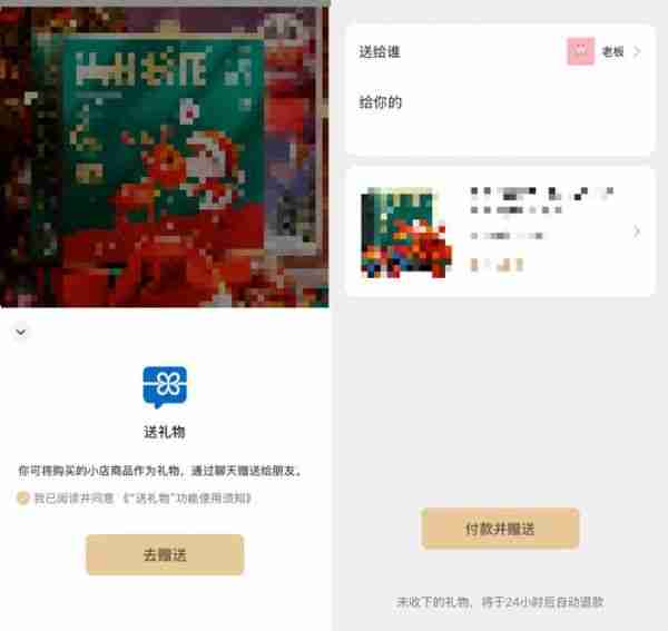 微信小店悄然进击：用“送礼物”连接社交与电商