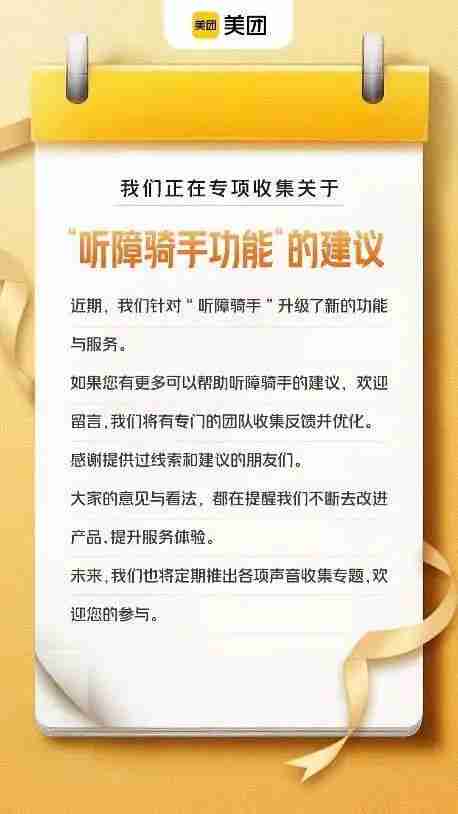 美团“听障关怀功能”再升级！听障骑手助手全量上线