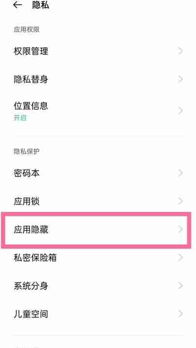oppo手机怎么隐藏应用 oppo应用隐藏设置方法