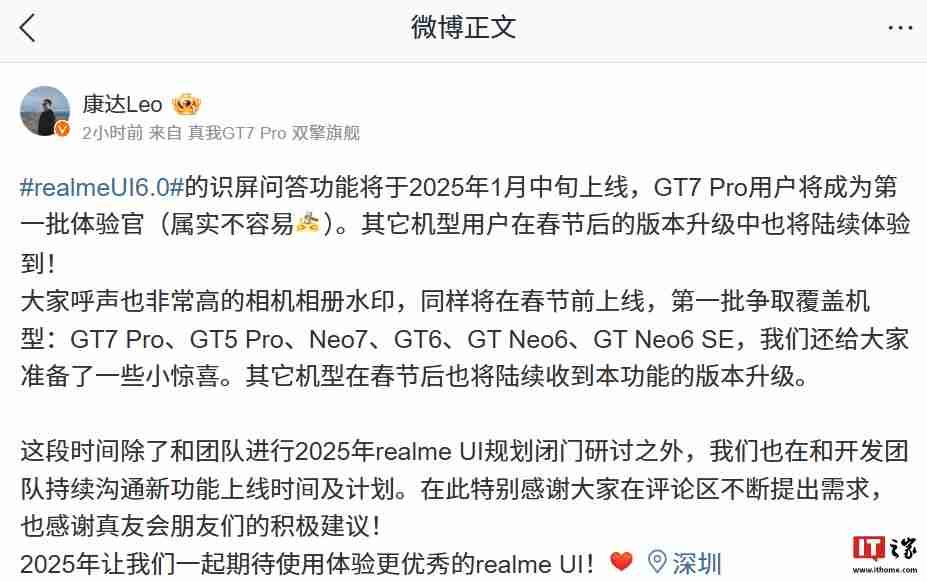 realme UI 识屏问答功能上线预告，GT7 Pro 用户首批体验