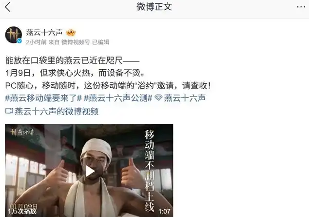 网易武侠游戏《燕云十六声》移动端明年1月9日不删档上线