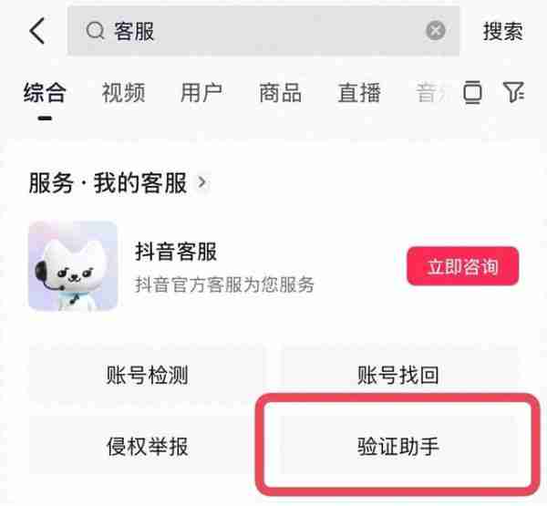 抖音上线“验证助手”：识别来电、短信、网址是否属于抖音官方