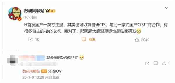 曝华为Pura 80 Ultra首发1英寸主摄：国产自研