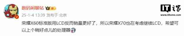 消息称荣耀 X60 手机用 LCD 屏反而销量更好，X70 考虑继续采用