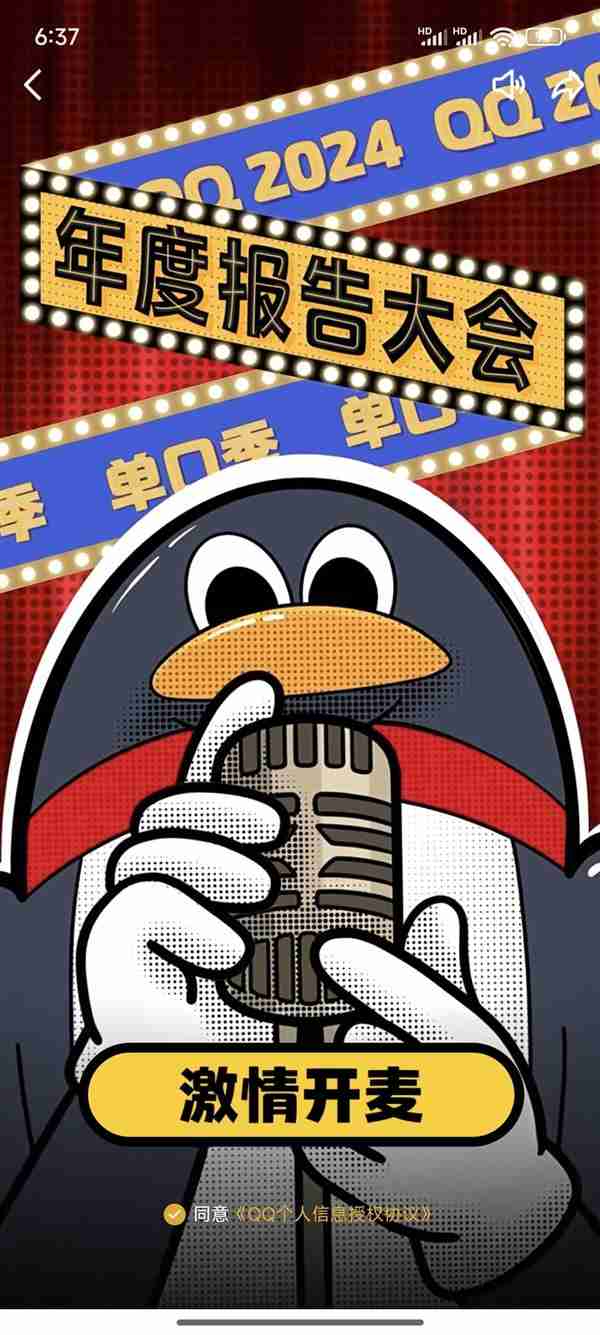 腾讯QQ 2024年度报告来了！看看你聊天*多好友是谁